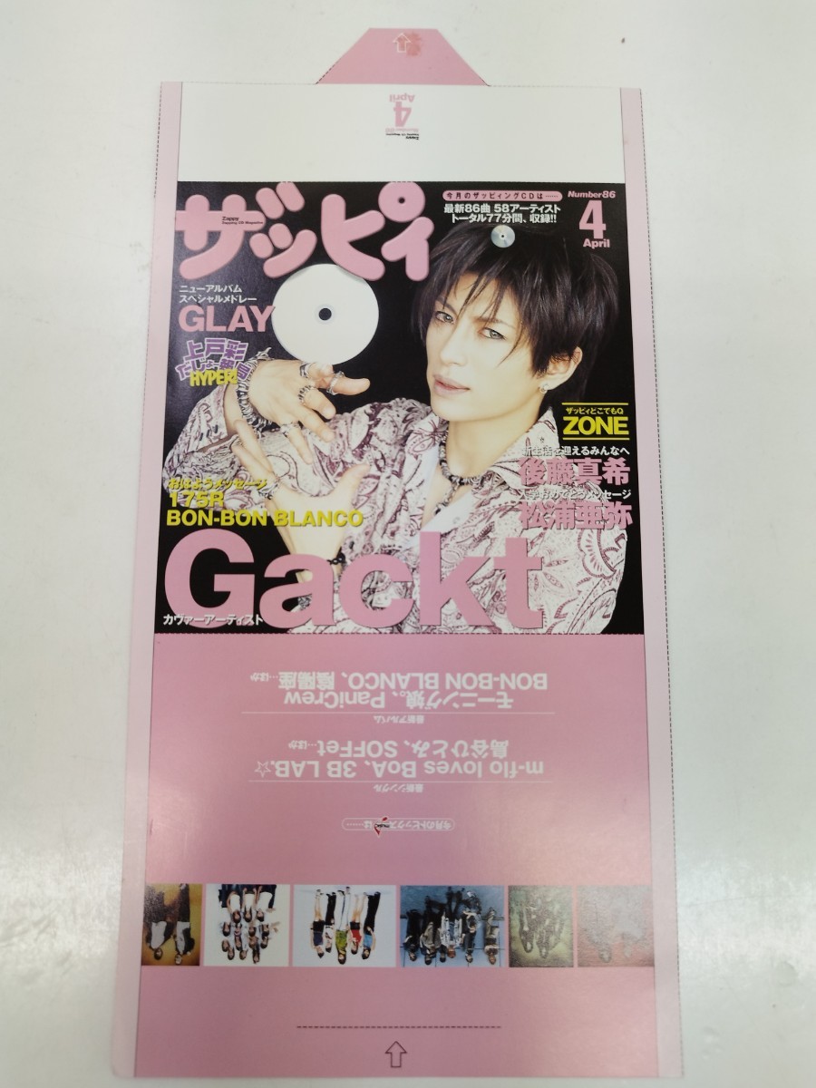 1円スタート 未開封 付録のみ 2004年 4月号 Number86 ザッピィ ザッピィングCD 最新86曲 58アーティスト トータル77分間、収録拍卖