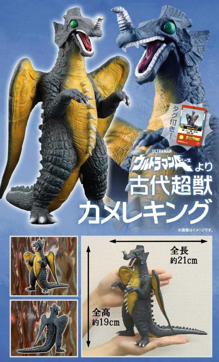 ウルトラ大怪獣シリーズ5000 カメレキング 大怪獣シリーズ ソフビ フィギュア 拍卖