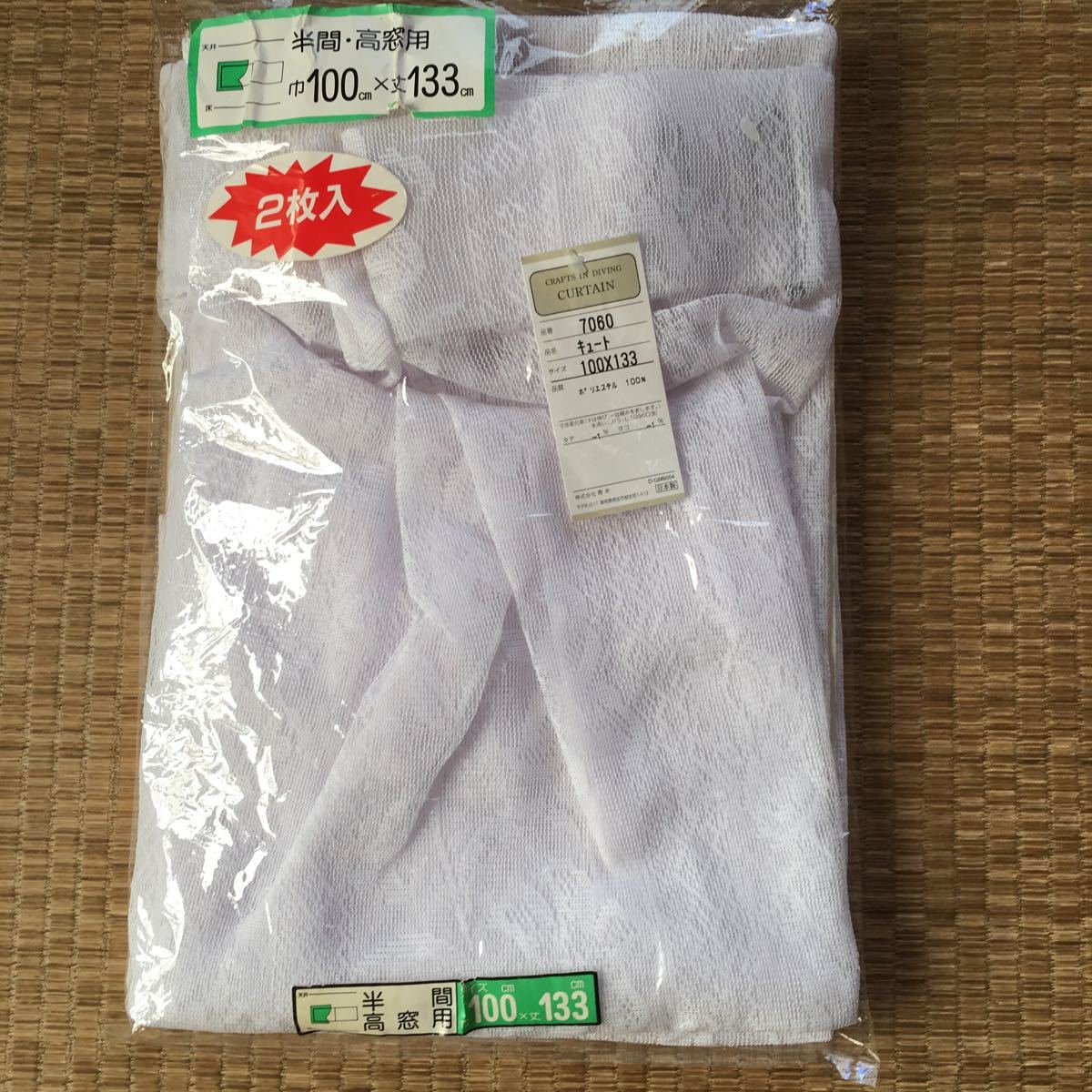 半間高窓用 100×133cm レースカーテン アウトレット 新品保管品拍卖