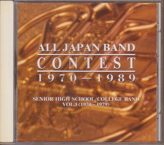 日本の吹奏楽20年の歩み-高等学校/大学編Ⅰ(1970~1979)拍卖
