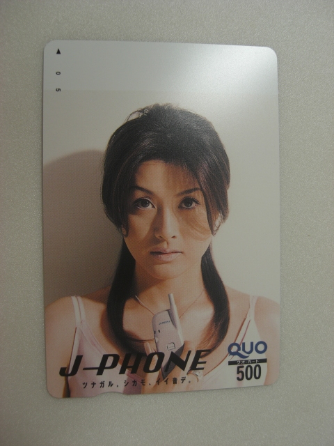 ◎藤原紀香 クオカード J-PHONE 顔アップ 送料込拍卖