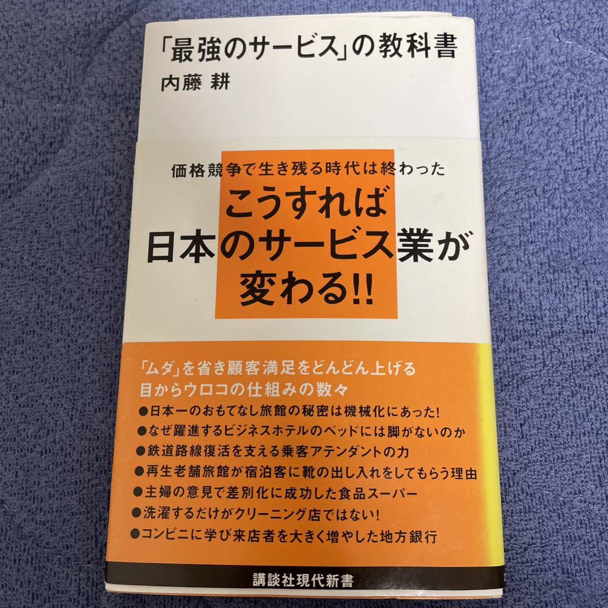 「最強のサービス」の教科書拍卖