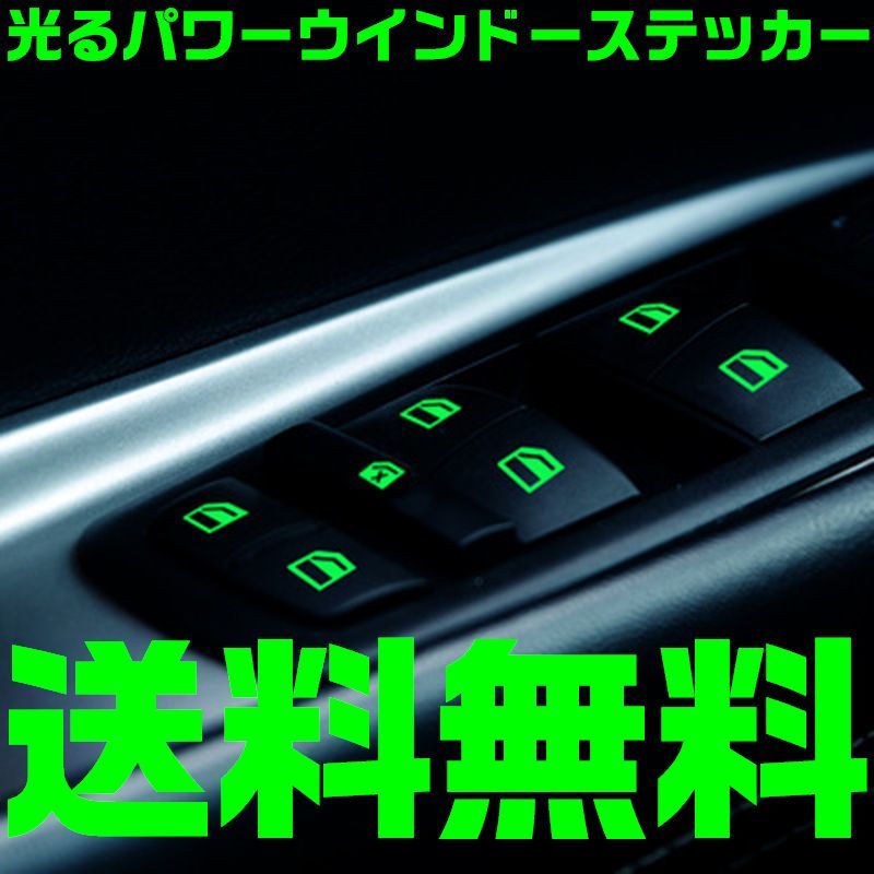 【オレンジ 橙】光る パワーウインドウ スイッチ ステッカー 発光 蓄光 ストライカー カッティング シール おしゃれ カスタム ウインド拍卖