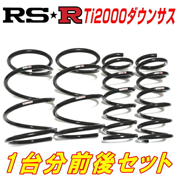 RSR Ti2000ダウンサス前後セット PV35スカイライン350GTプレミアム H16/11~H18/10拍卖