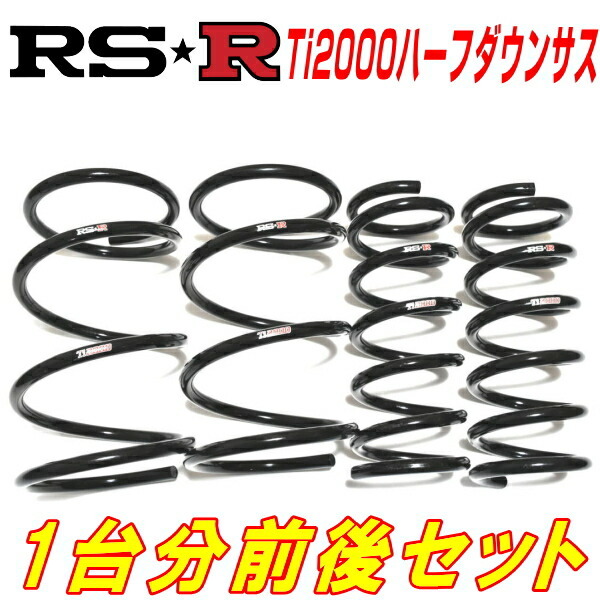 RSR Ti2000ハーフダウンサス前後セット ASE30レクサスIS300 Fスポーツ R2/11~拍卖