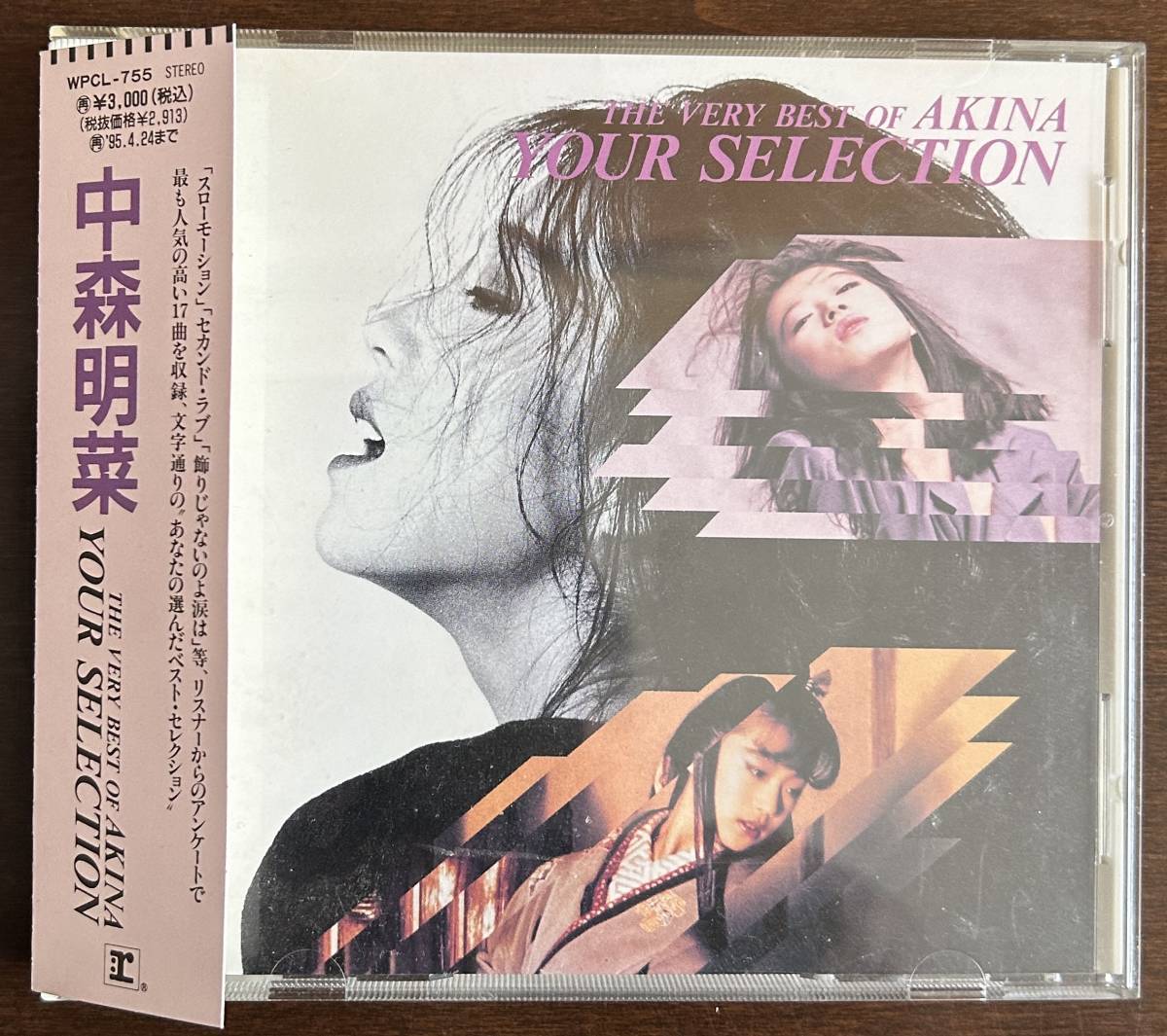 中森明菜 YOUR SERECTION「CD:セル版;帯付き」拍卖