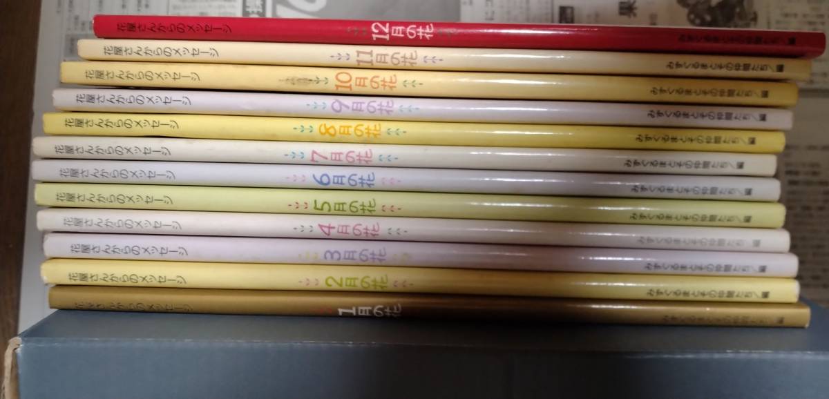 12冊 まとめ売り セット 花屋さんからのメッセージ みずぐるまとその仲間たち 中古保管品拍卖