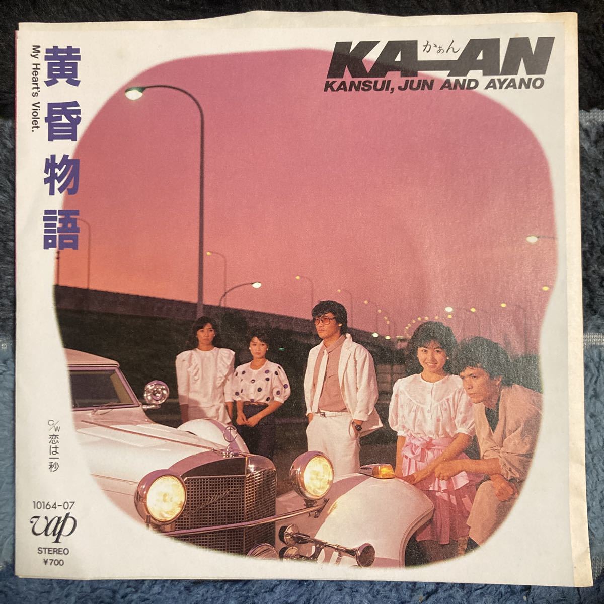 KA-AN、黄昏物語、7インチレコード、和モノ、昭和歌謡拍卖