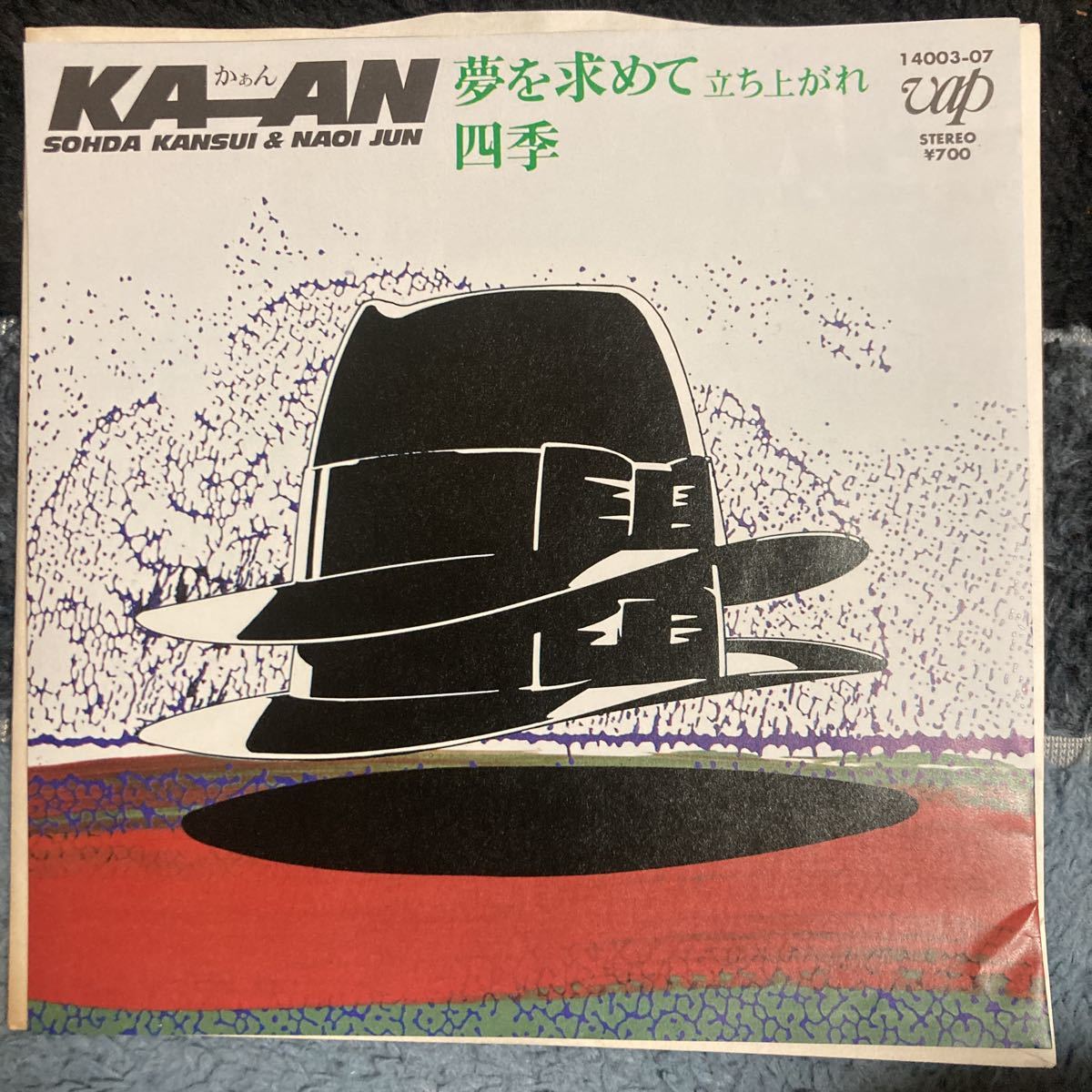 KA-AN、夢を求めて、7インチレコード、和モノ、昭和歌謡拍卖
