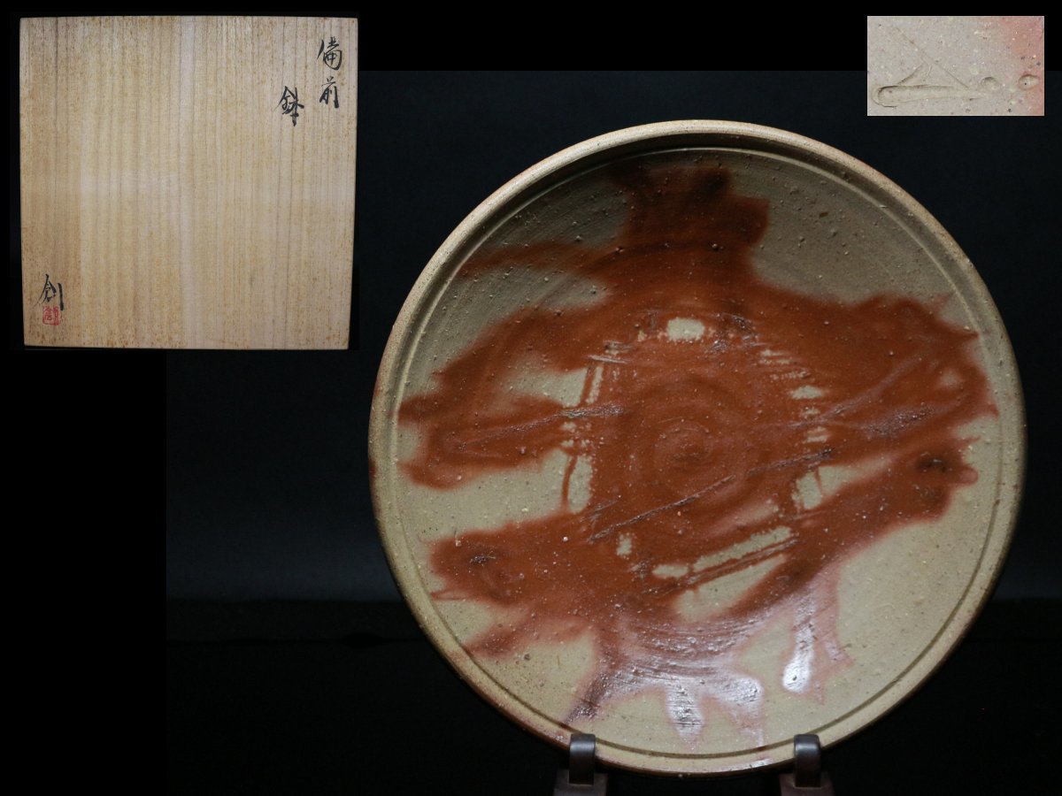 ◆備前・伊勢崎創・鉢・皿・栞・共布・共箱・検/人間国宝 伊勢崎淳 伊勢崎陽山◆aaa164拍卖