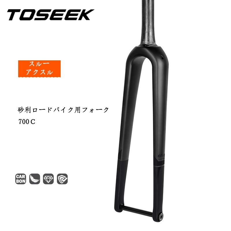 700C カーボンフォーク Gravel 砂利ロードバイク ディスクフォーク スルーアクスルフォーク インナーワイヤー 衝突安全試験720mm拍卖