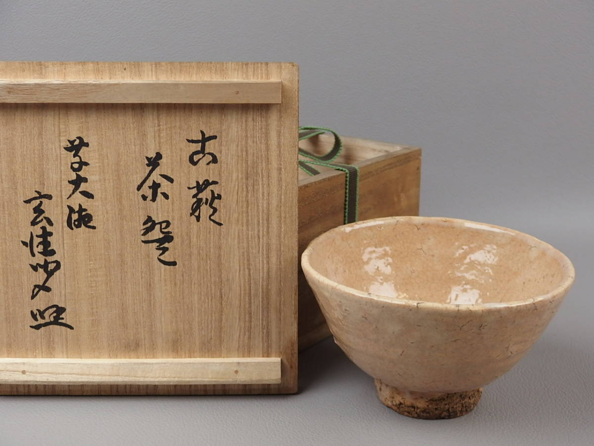 【骨董・茶道具】★古い 萩焼 前大徳寺 宮西玄性 書付箱★★古萩茶碗 es018zb.8 井戸茶碗拍卖