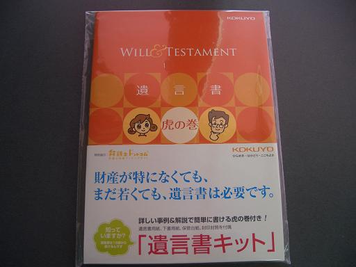 コクヨ 遺言書キット LES-W101N拍卖