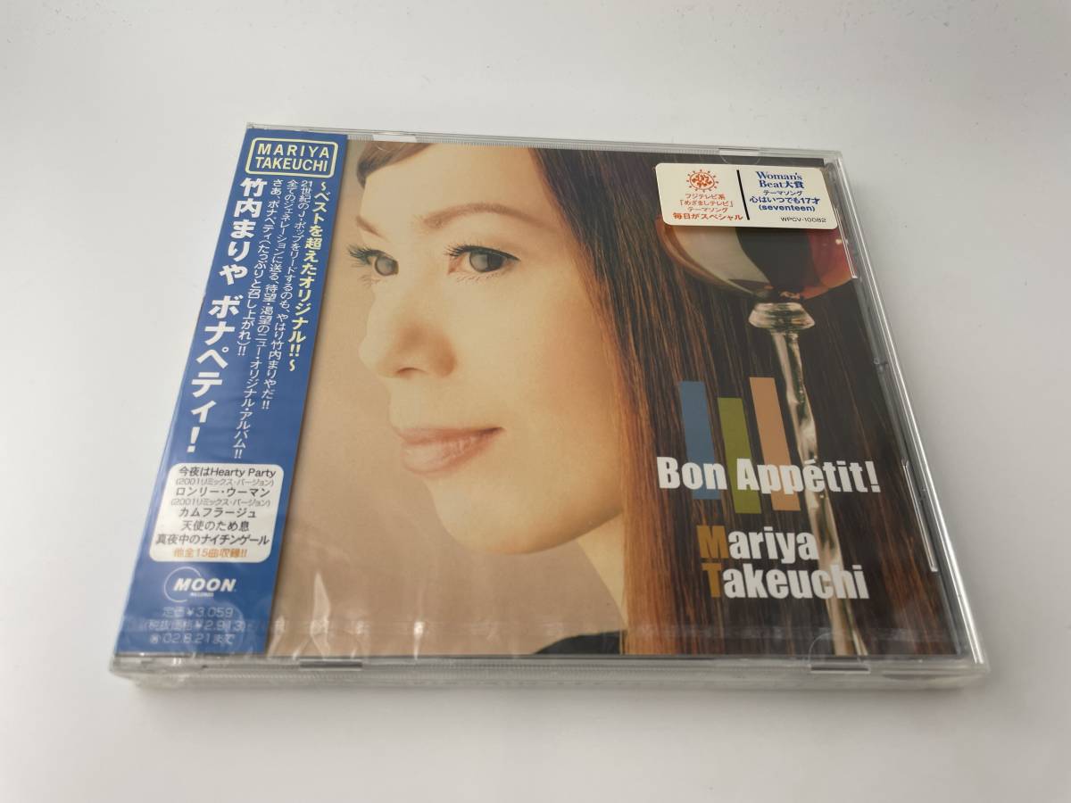 未開封 Bon Appetit!ボナペティ CD 竹内まりや Hフ 2605.拍卖
