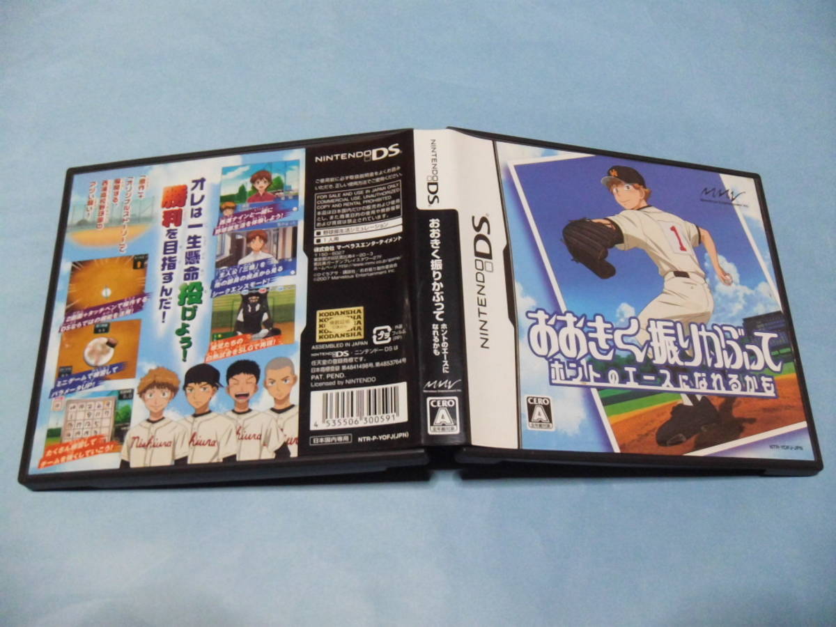 【 送料無料 】▼DS 【おおきく振りかぶって ホントのエースになれるかも】拍卖