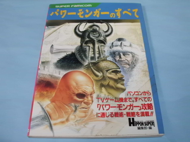 【 送料無料 】▼攻略本(SFC) 【パワーモンガーのすべて】拍卖
