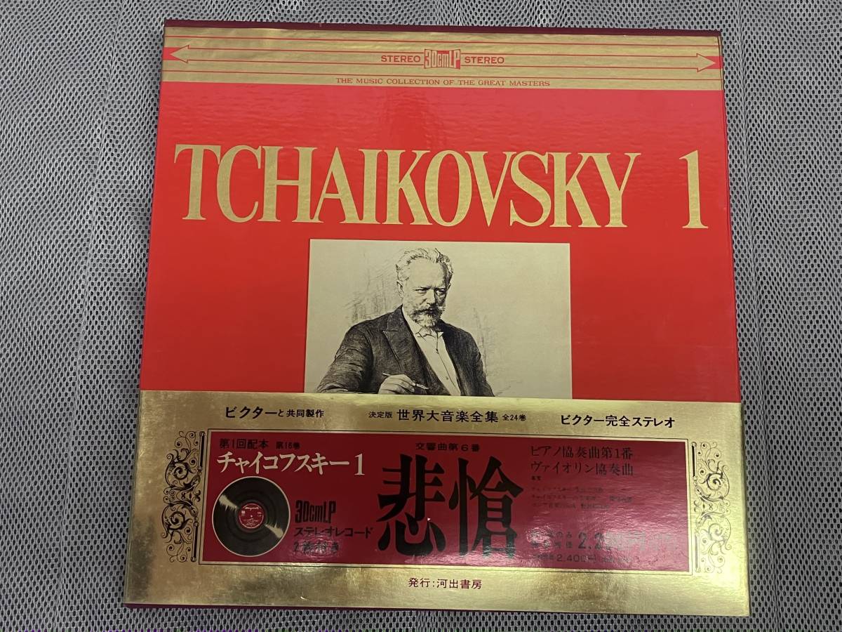 I-16 2LP チャイコフスキー1 悲愴 ピアノ協奏曲1番 ヴァイオリン協奏曲拍卖