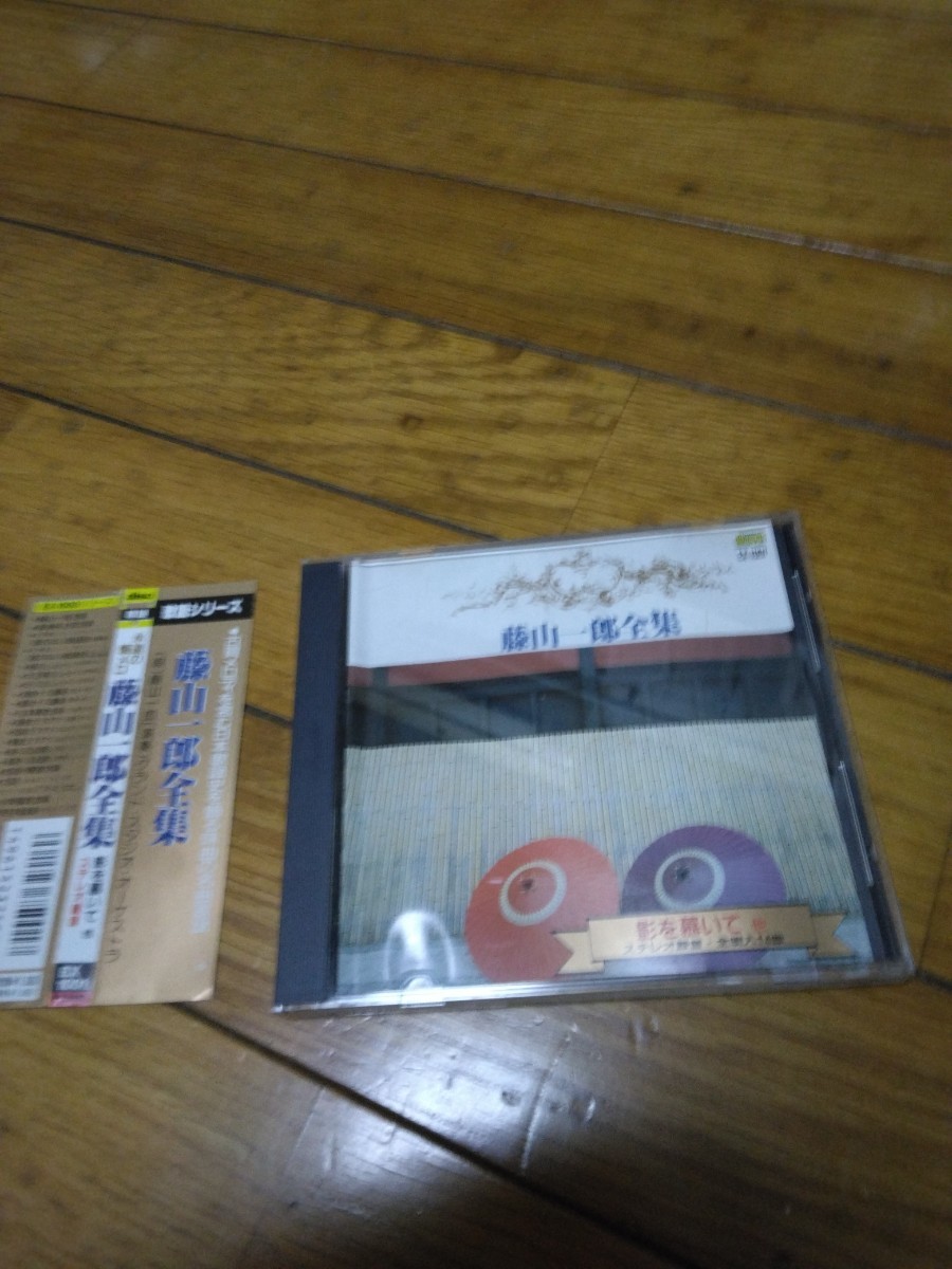 藤山一郎全集 CD拍卖