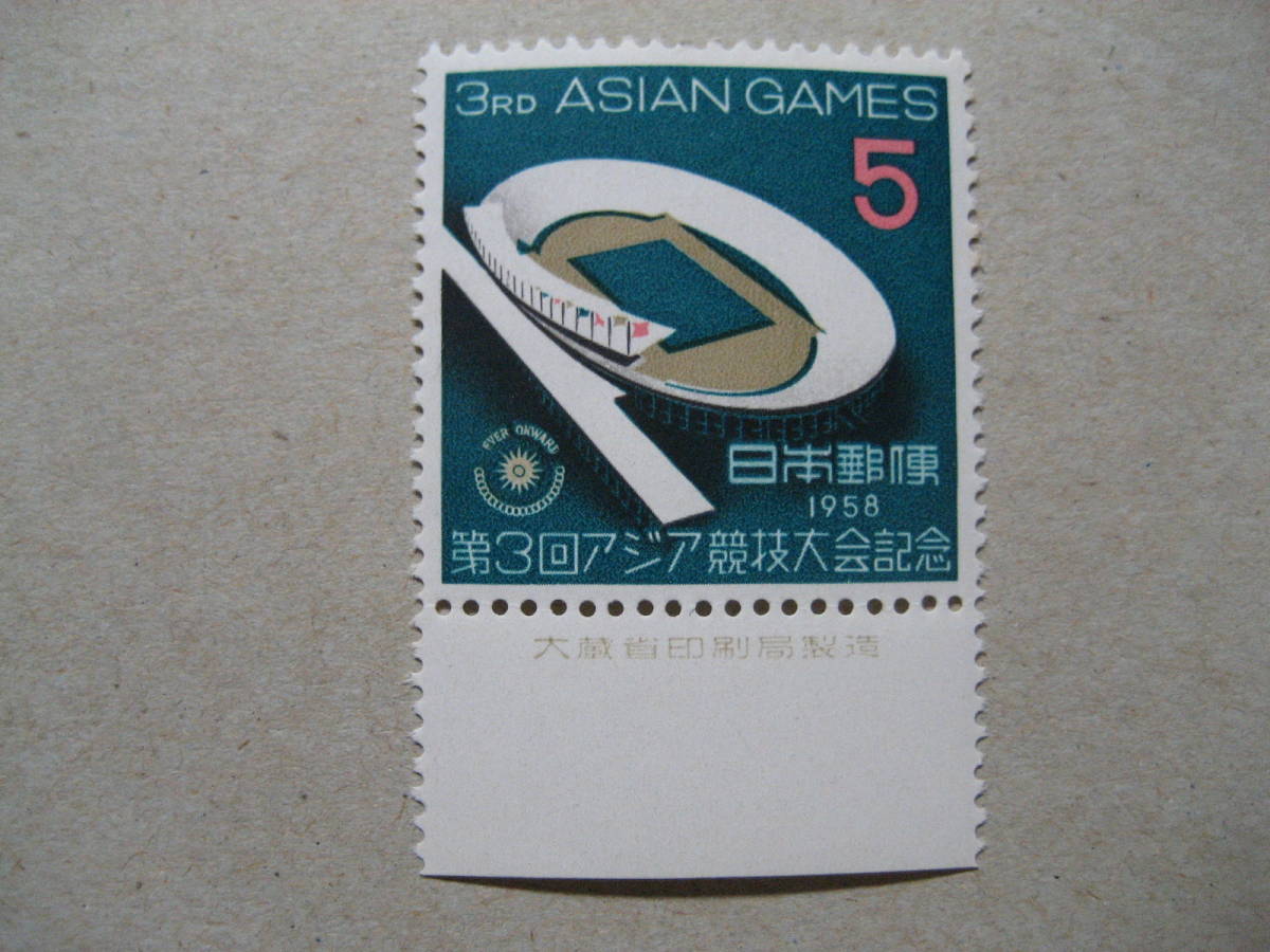 第3回アジア競技大会 5円 銘付拍卖