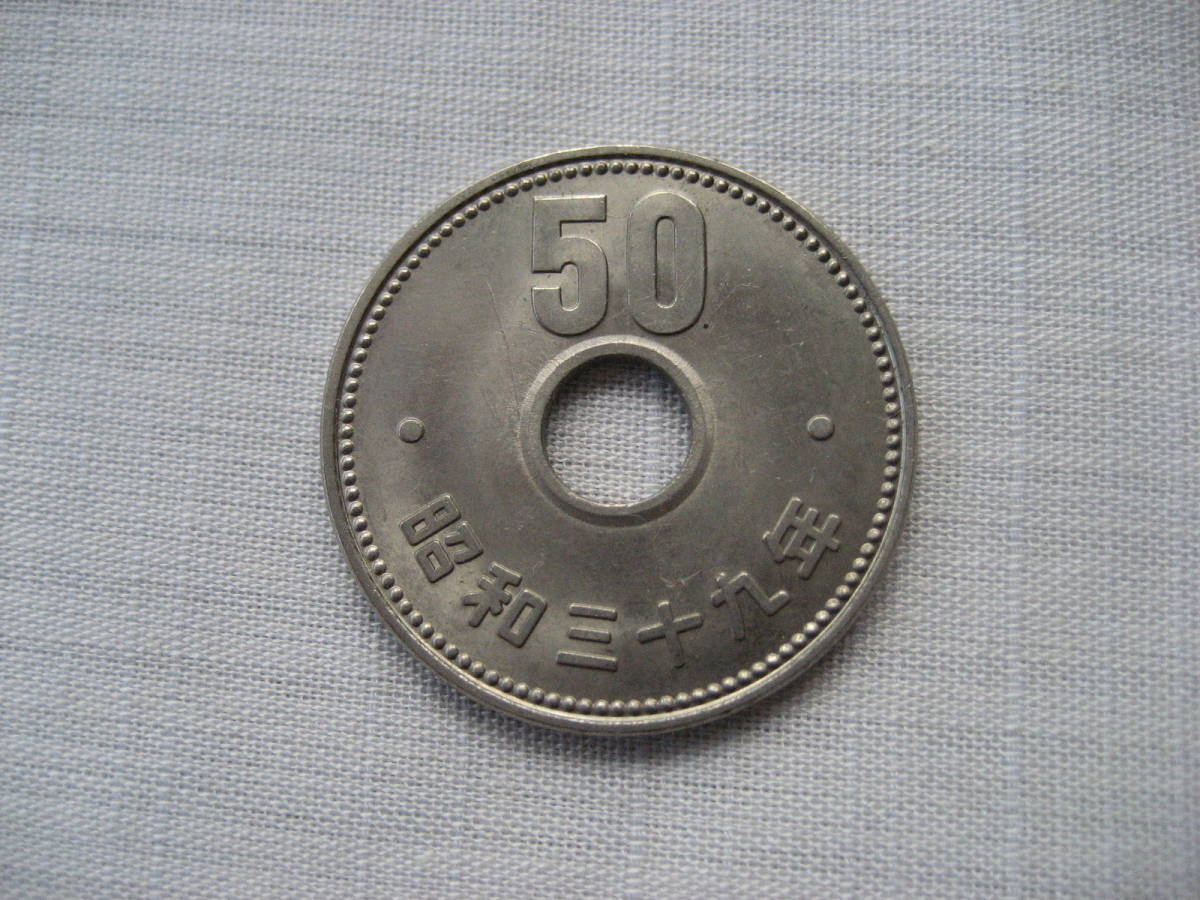 昭和39年 50円 ニッケル貨拍卖