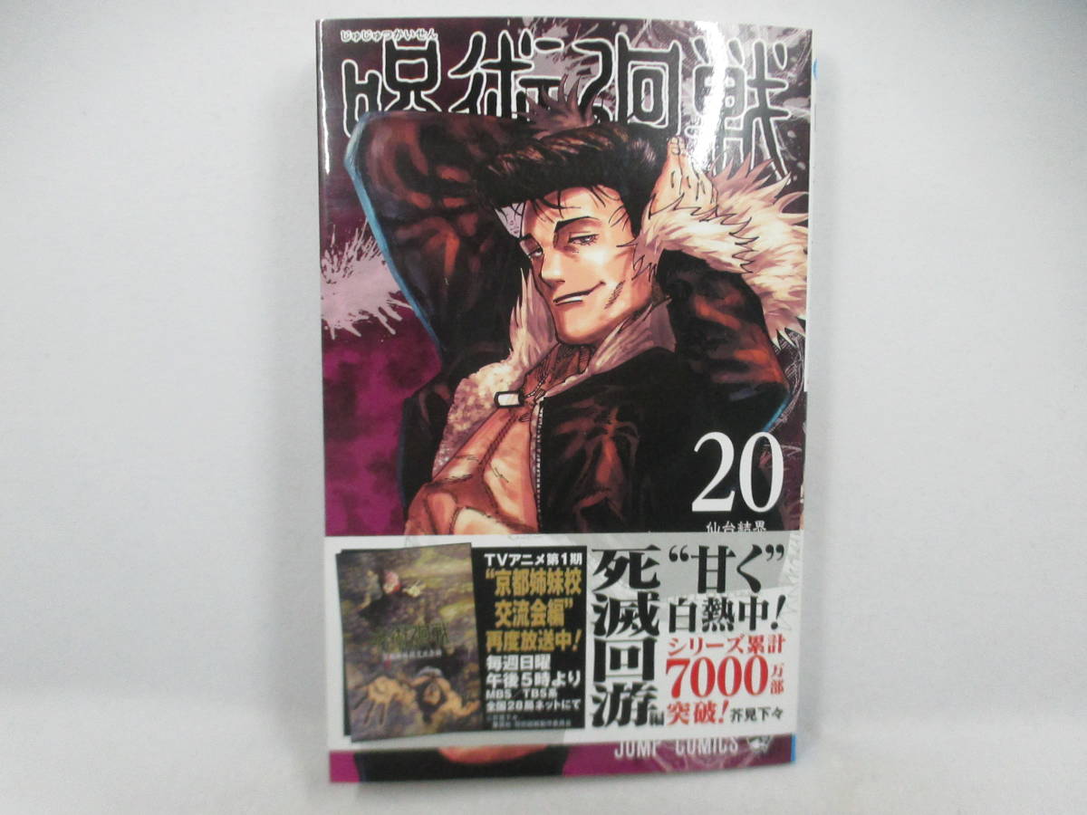 ◆コミック「呪術回線~20巻」拍卖