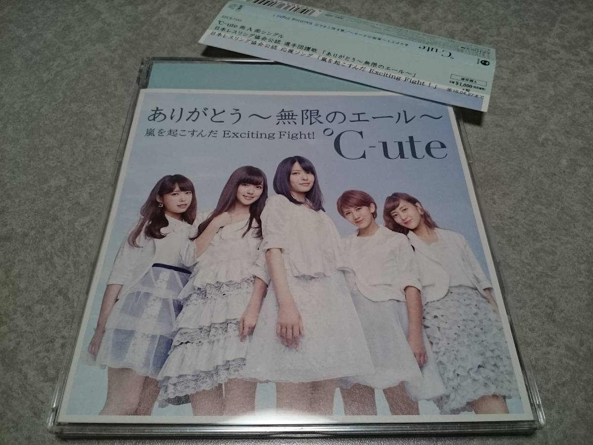 ℃-ute「ありがとう~無限のエール~/嵐を起こすんだ Exciting Fight!」通常盤A CD 帯付拍卖