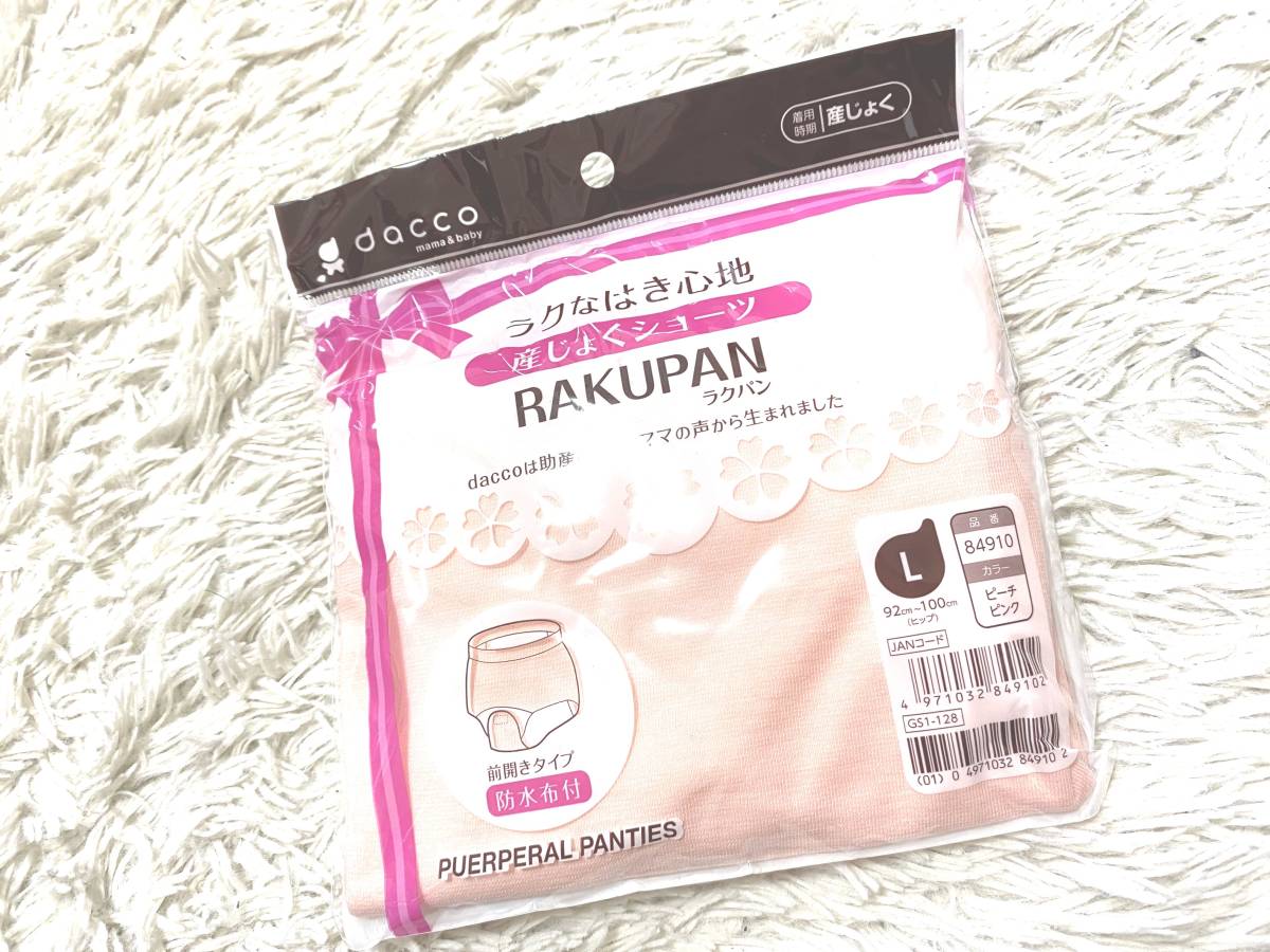 ◆産じょくショーツL◆ラクははき心地【ラクパン】前開きタイプ:ピーチピンク拍卖