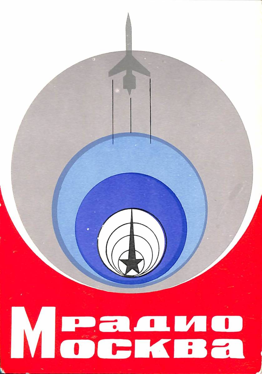 ①BCL★希少ベリカード★ラジオ・モスクワ+おまけ★SONY★ソニー★PLLシンセサイザー・レシーバー★ICF-SW55取扱説明書付 拍卖