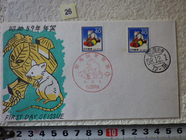 FDC 年賀 1984年 2貼2消 名古屋中央 説明書有●26●拍卖