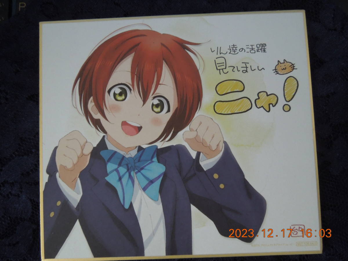 星空凛 描き下ろし複製ミニ色紙 /「ラブライブ!The School Idol Movie」 3週目入場者プレゼント拍卖