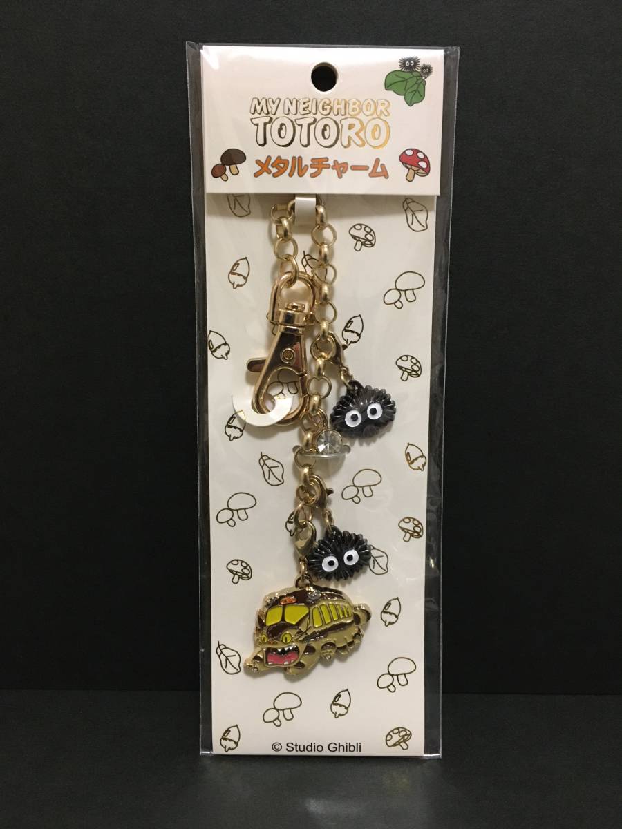 スタジオジブリ となりのトトロ メタルチャーム☆彡 ネコバス☆ 新品未開封品 SEISEN TOTORO拍卖