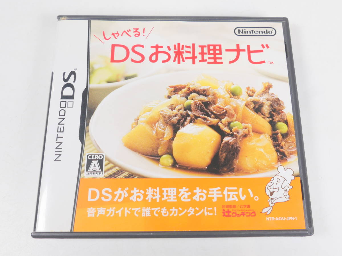 ♪中古品★ニンテンドー 任天堂 DS ソフト しゃべる!DSお料理ナビ 辻クッキング拍卖