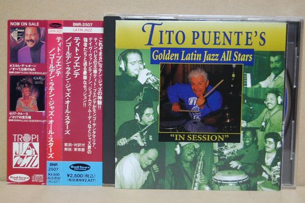 Tito Puente - Golden Latin Jazz All Stars In Session 国内盤CD拍卖