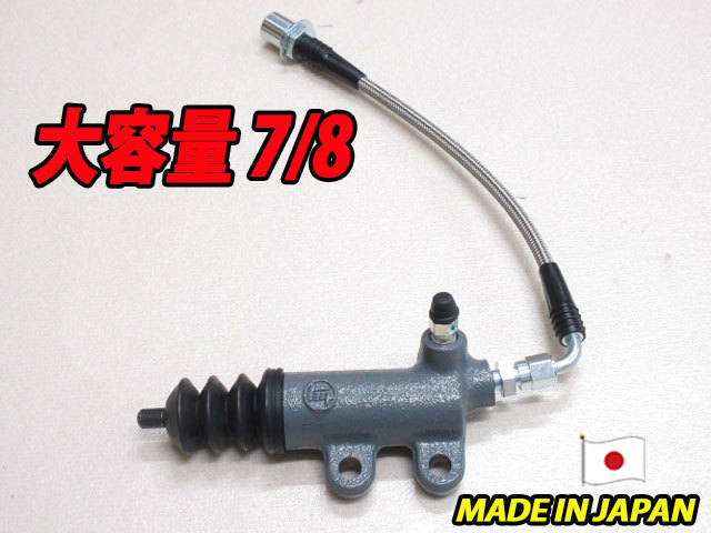 新品 アイシン製 大容量 7/8 レビン トレノ AE86 用 クラッチレリーズシリンダー拍卖