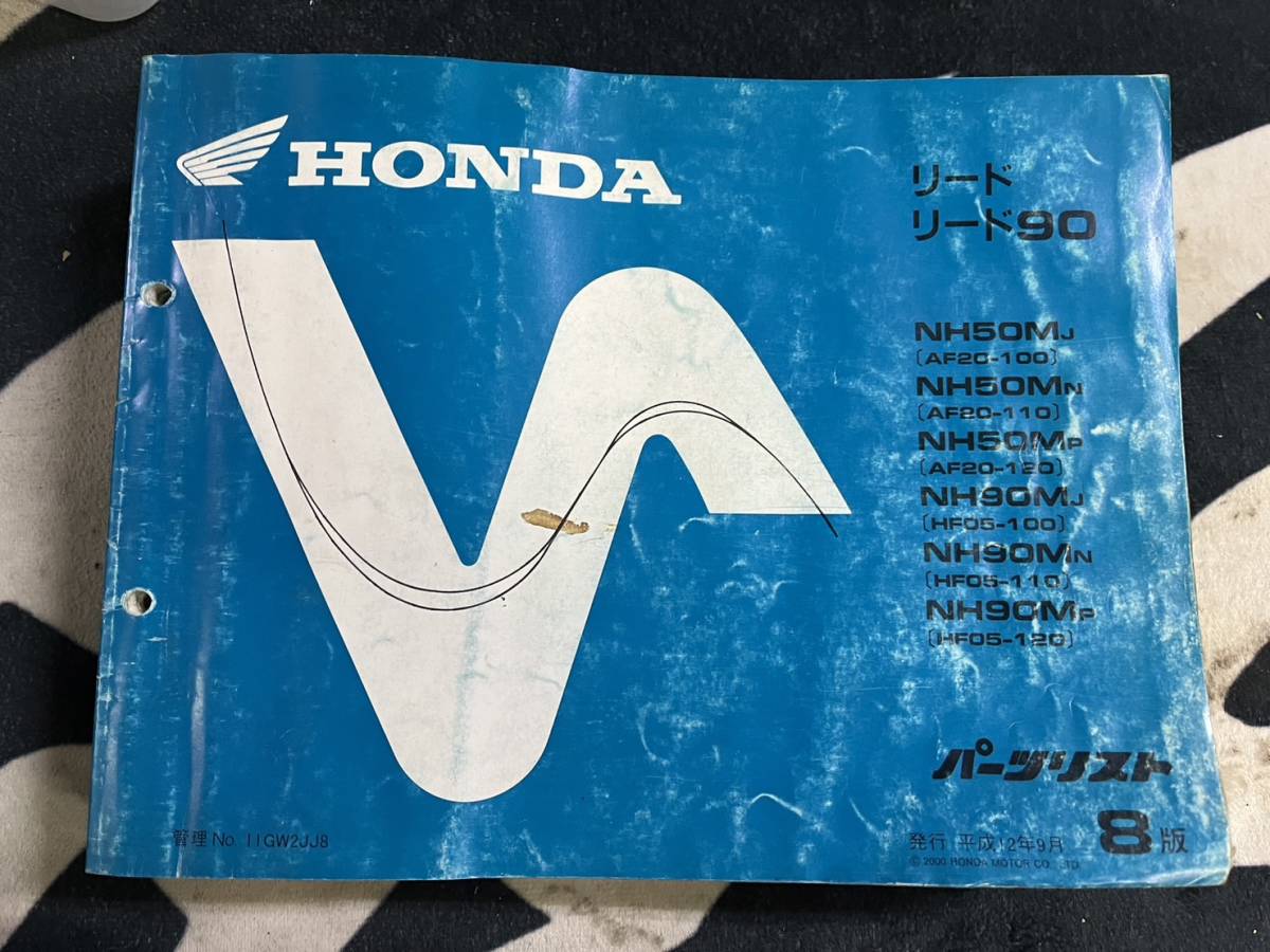 送料安 リード 90 AF20 HF05 8版 パーツカタログ パーツリスト拍卖