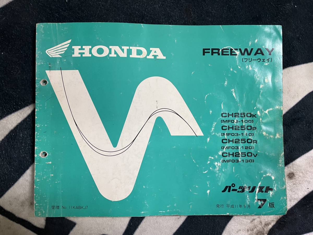 送料安 フリーウェイ FREEWAY MF03 7版 パーツリスト パーツカタログ拍卖