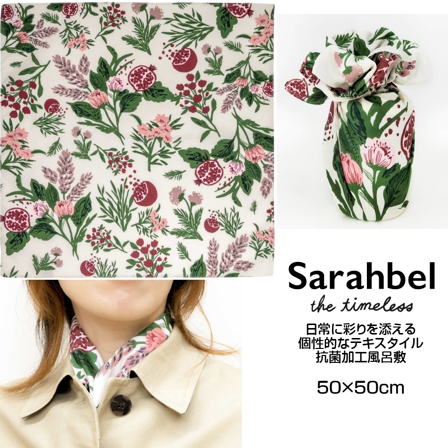 風呂敷 抗菌 抗ウィルス ふろしき Sarahbel サラベル Garden ガーデン ホワイト 50x50cm パラファイン150拍卖