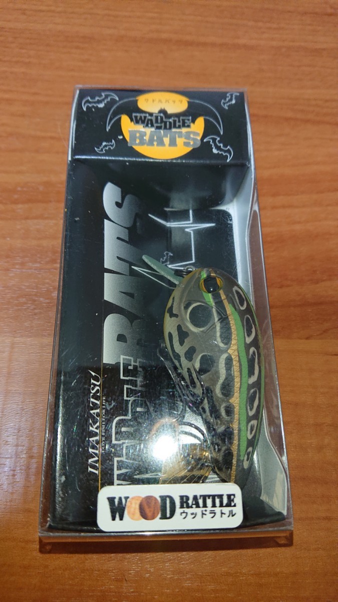 イマカツ ワドルバッツ ウッドラトル【未使用】トノサマガエル 希少拍卖