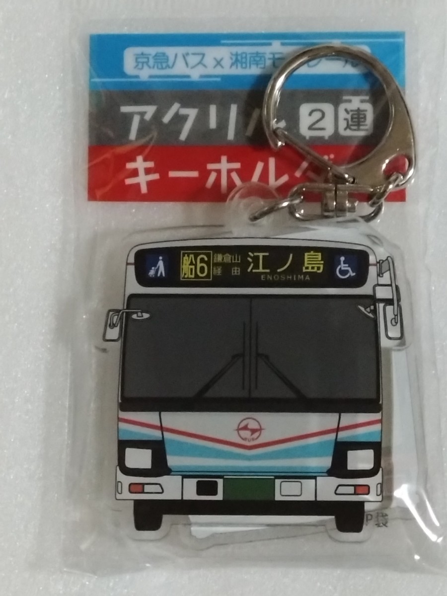 京急バス×湘南モノレール 500系レッドライン アクリル2連キーホルダー 江の島拍卖