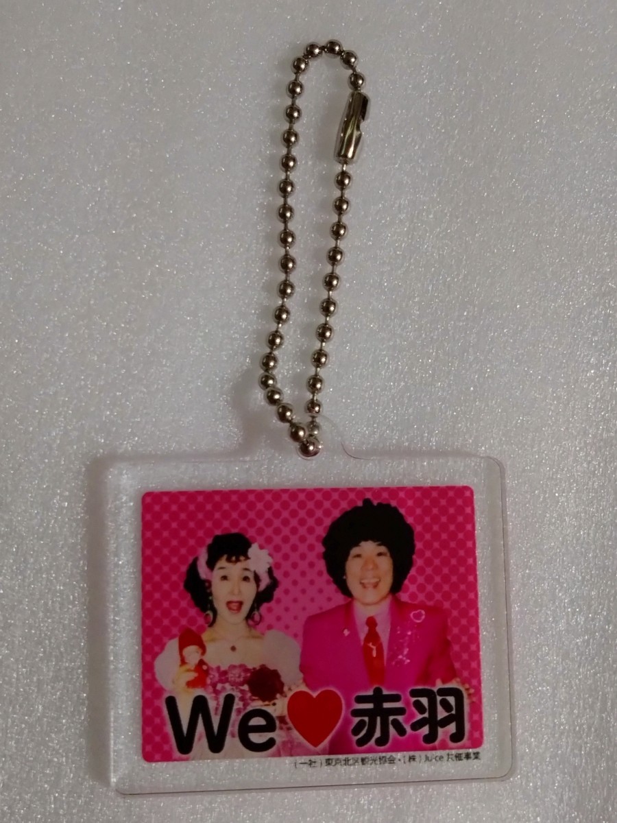 赤羽の名物コレクション 第1弾 アクリルキーホルダー 林家ぺー・パー子 ボールチェーン付きキーホルダー ガチャ カプセルトイ拍卖