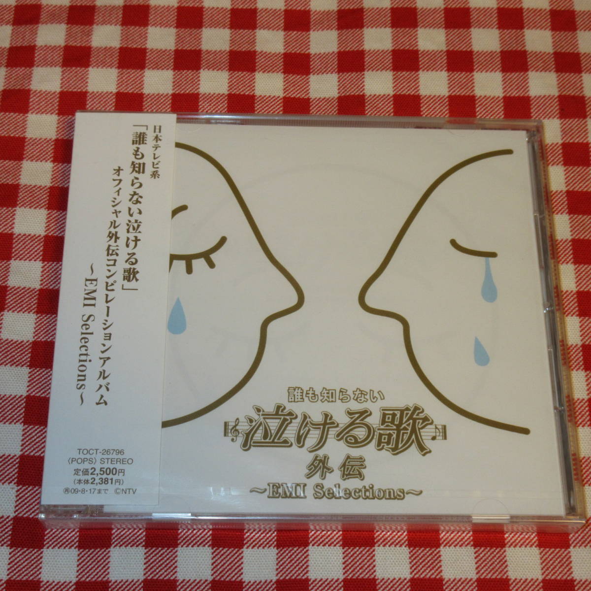 【新品☆CD】誰も知らない泣ける歌 外伝 EMI◆甲斐バンド 河島英五 クーペ 寺尾聰 薬師丸ひろ子 アリス ダウン・タウン・ブギウギ・バンド拍卖