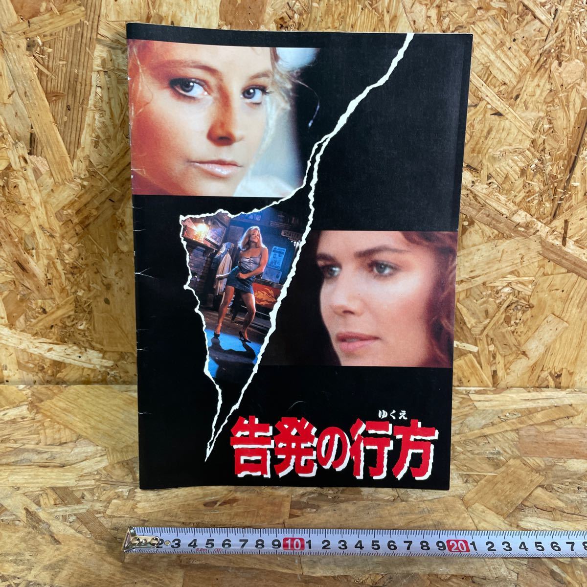 k 映画パンフレット 告発の行方 限定 コレクションに拍卖