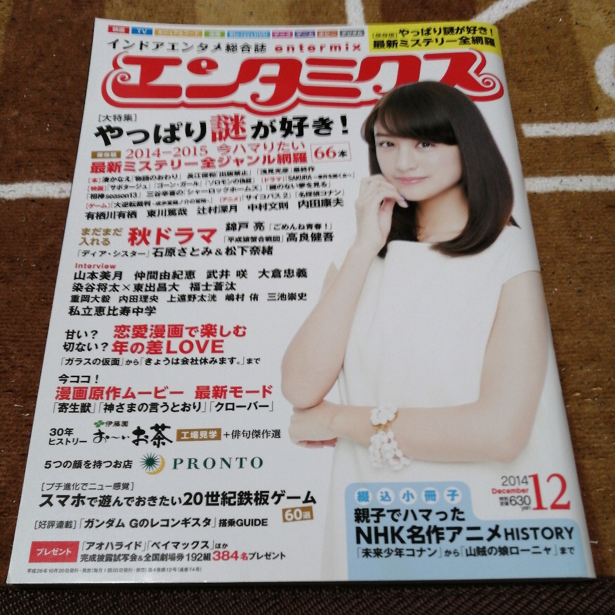 エンタミクス 2014年 12月号 インドア エンタメ総合誌 付録なし拍卖
