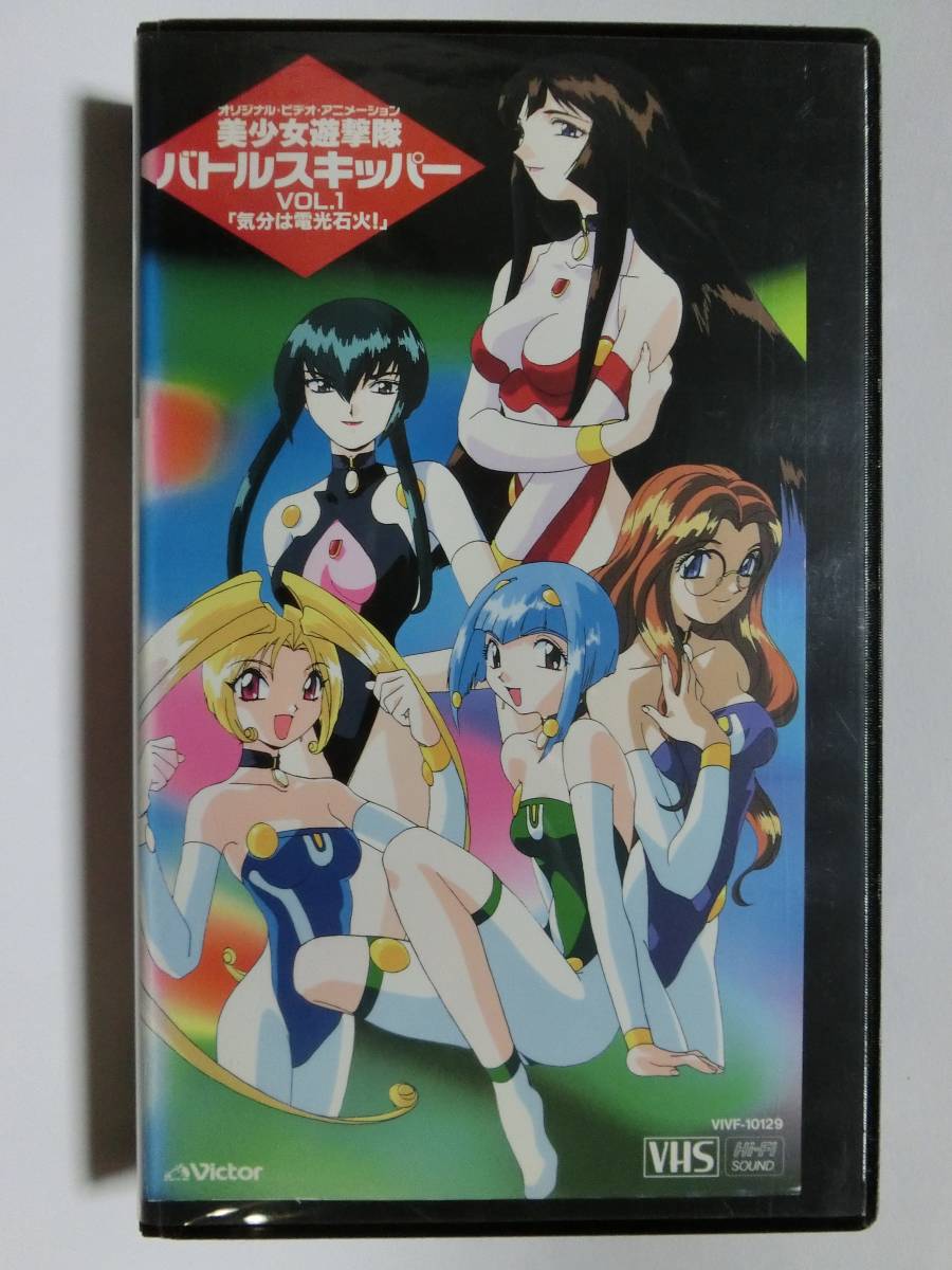 レア!!●未DVD化!!● ★再生確認済み★ バトルスキッパー 1巻 VHS 拍卖