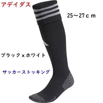 サッカーストッキング/アディダス/ブラックxホワイト/25~27cm/レフリー/ストッキング/1850円即決拍卖