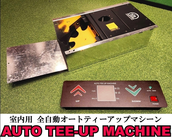 ●保証付 全自動 ティーアップ マシーン● 球出し機 ゴルフ ボール ディスペンサー インドアゴルフ アイアン ドライバー マット 室内 練習拍卖