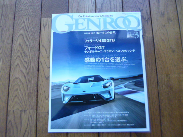 GENROQ ゲンロク 2017年3月号 488GTB GT ウラカン 中古品 送料無料拍卖