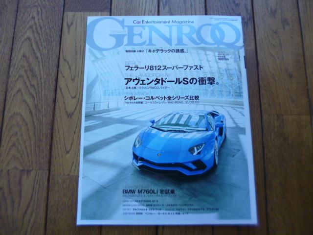 GENROQ ゲンロク 2017年4月号 812 アヴェンタドールS コルベット 中古品 送料無料拍卖