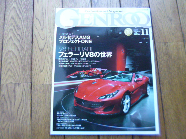 GENROQ ゲンロク 2017年11月号 プロジェクトONE 488GTB GTC4 中古品 送料無料拍卖