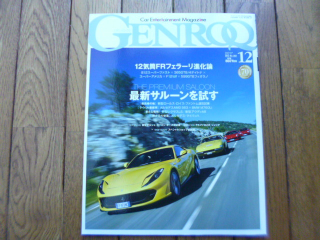 GENROQ ゲンロク 2017年12月号 812 ディトナ F12tdf 中古品 送料無料拍卖